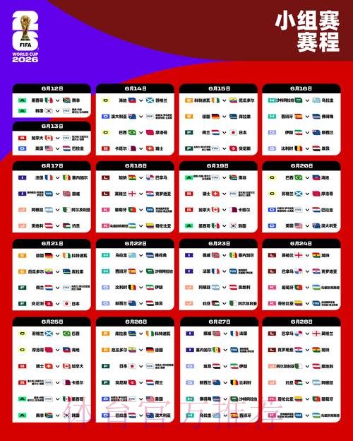 2026世界杯盘口分析全站